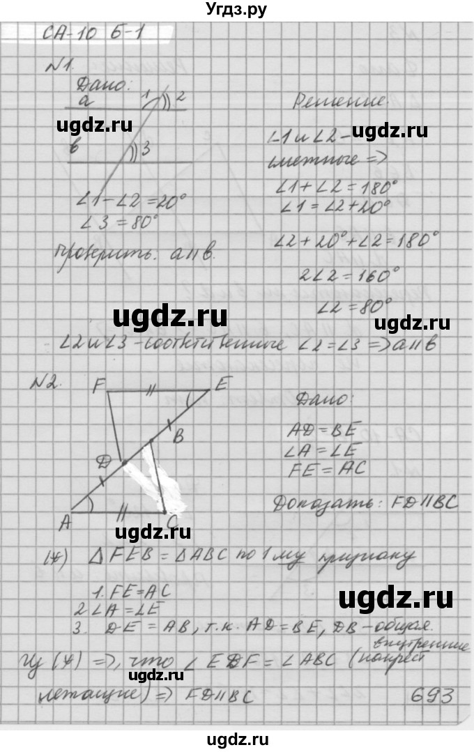 ГДЗ (решебник №2) по алгебре 7 класс (самостоятельные и контрольные работы) А.П. Ершова / геометрия / Атанасян / самостоятельная работа / СА-10 / Б1