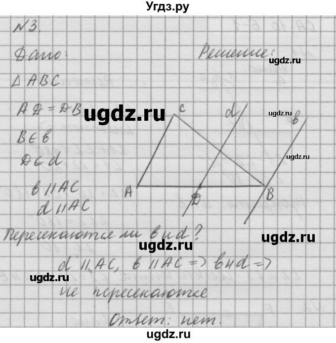 ГДЗ (решебник №2) по алгебре 7 класс (самостоятельные и контрольные работы) А.П. Ершова / геометрия / Атанасян / самостоятельная работа / СА-10 / Б1(продолжение 2)
