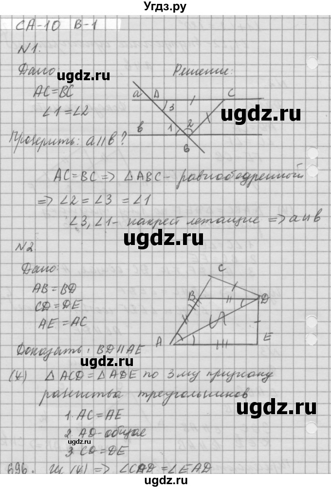 ГДЗ (решебник №2) по алгебре 7 класс (самостоятельные и контрольные работы) А.П. Ершова / геометрия / Атанасян / самостоятельная работа / СА-10 / В1