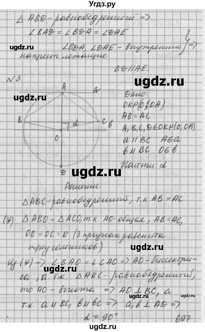 ГДЗ (решебник №2) по алгебре 7 класс (самостоятельные и контрольные работы) А.П. Ершова / геометрия / Атанасян / самостоятельная работа / СА-10 / В1(продолжение 2)