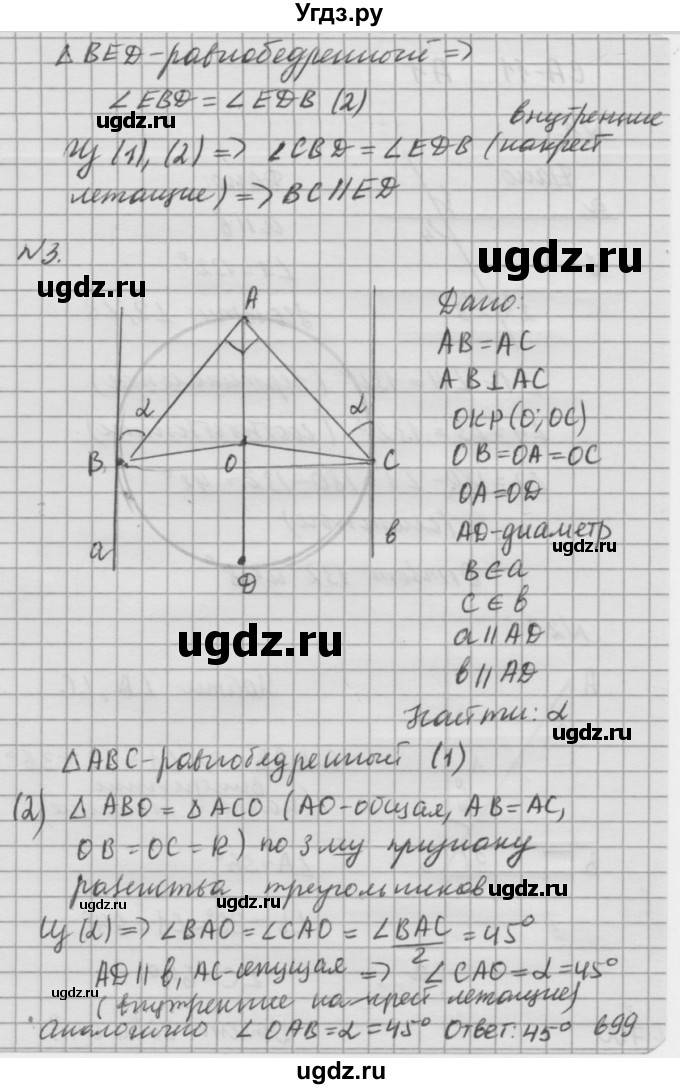 ГДЗ (решебник №2) по алгебре 7 класс (самостоятельные и контрольные работы) А.П. Ершова / геометрия / Атанасян / самостоятельная работа / СА-10 / В2(продолжение 2)