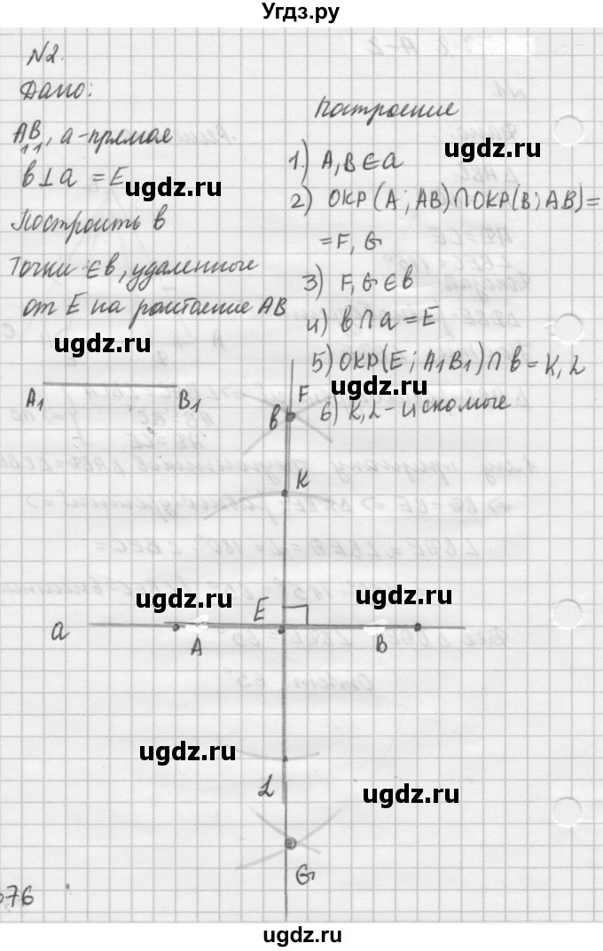 ГДЗ (решебник №2) по алгебре 7 класс (самостоятельные и контрольные работы) А.П. Ершова / геометрия / Атанасян / контрольная работа / КА-2 / А2(продолжение 2)
