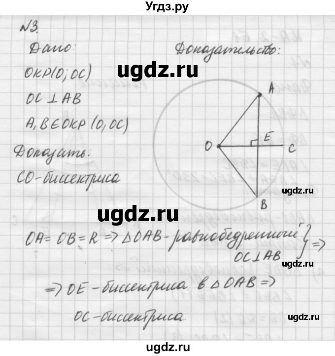 ГДЗ (решебник №2) по алгебре 7 класс (самостоятельные и контрольные работы) А.П. Ершова / геометрия / Атанасян / контрольная работа / КА-2 / А2(продолжение 3)