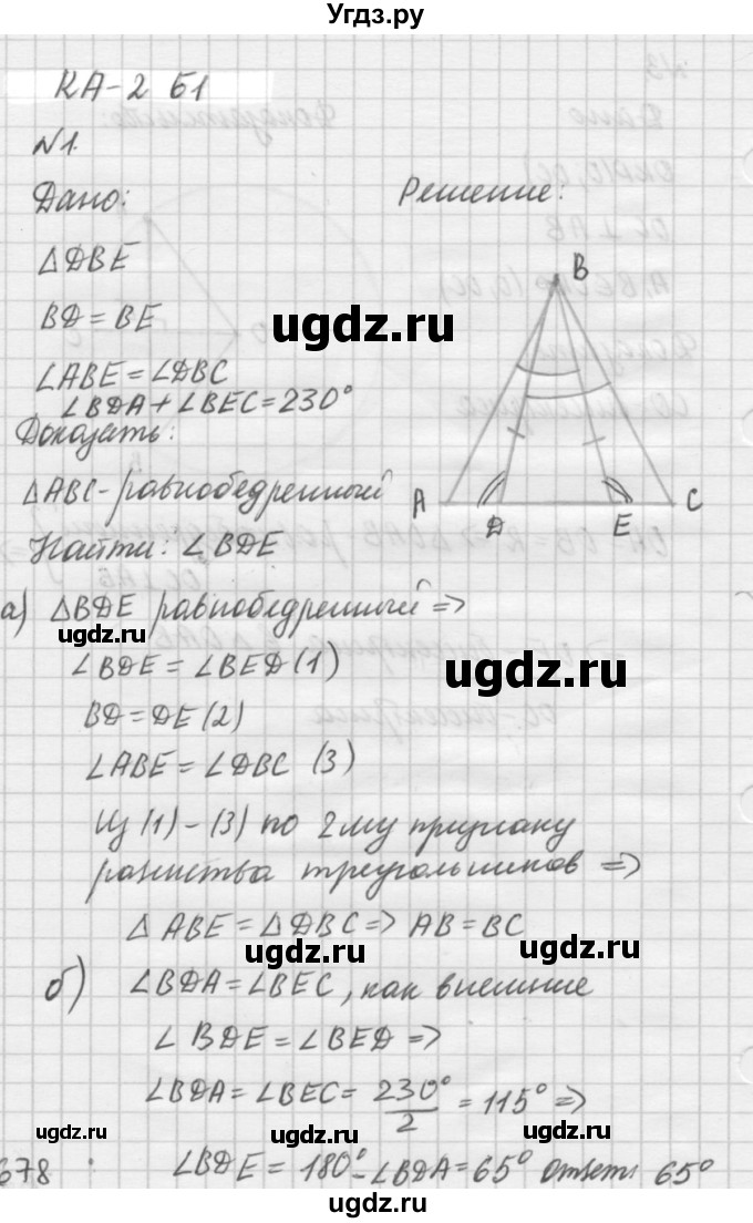 ГДЗ (решебник №2) по алгебре 7 класс (самостоятельные и контрольные работы) А.П. Ершова / геометрия / Атанасян / контрольная работа / КА-2 / Б1