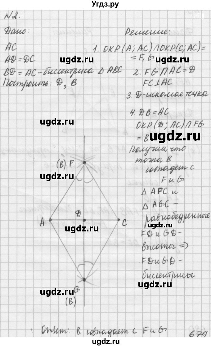 ГДЗ (решебник №2) по алгебре 7 класс (самостоятельные и контрольные работы) А.П. Ершова / геометрия / Атанасян / контрольная работа / КА-2 / Б1(продолжение 2)