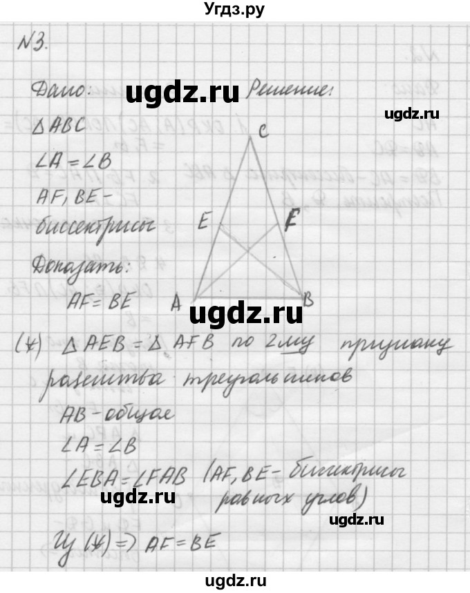 ГДЗ (решебник №2) по алгебре 7 класс (самостоятельные и контрольные работы) А.П. Ершова / геометрия / Атанасян / контрольная работа / КА-2 / Б1(продолжение 3)