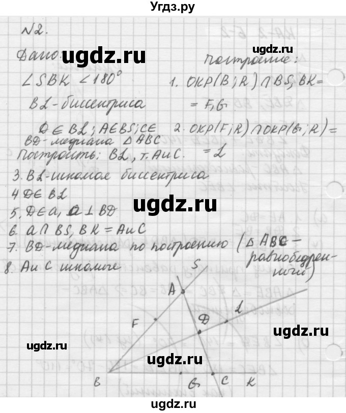 ГДЗ (решебник №2) по алгебре 7 класс (самостоятельные и контрольные работы) А.П. Ершова / геометрия / Атанасян / контрольная работа / КА-2 / Б2(продолжение 2)
