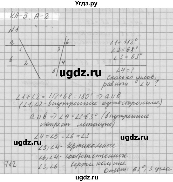 ГДЗ (решебник №2) по алгебре 7 класс (самостоятельные и контрольные работы) А.П. Ершова / геометрия / Атанасян / контрольная работа / КА-3 / А2