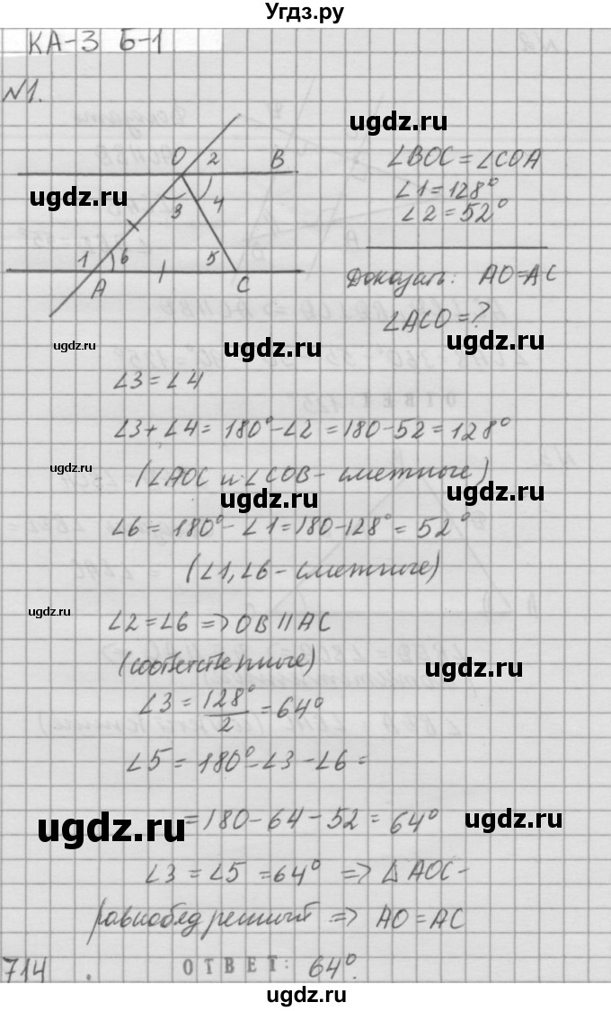 ГДЗ (решебник №2) по алгебре 7 класс (самостоятельные и контрольные работы) А.П. Ершова / геометрия / Атанасян / контрольная работа / КА-3 / Б1