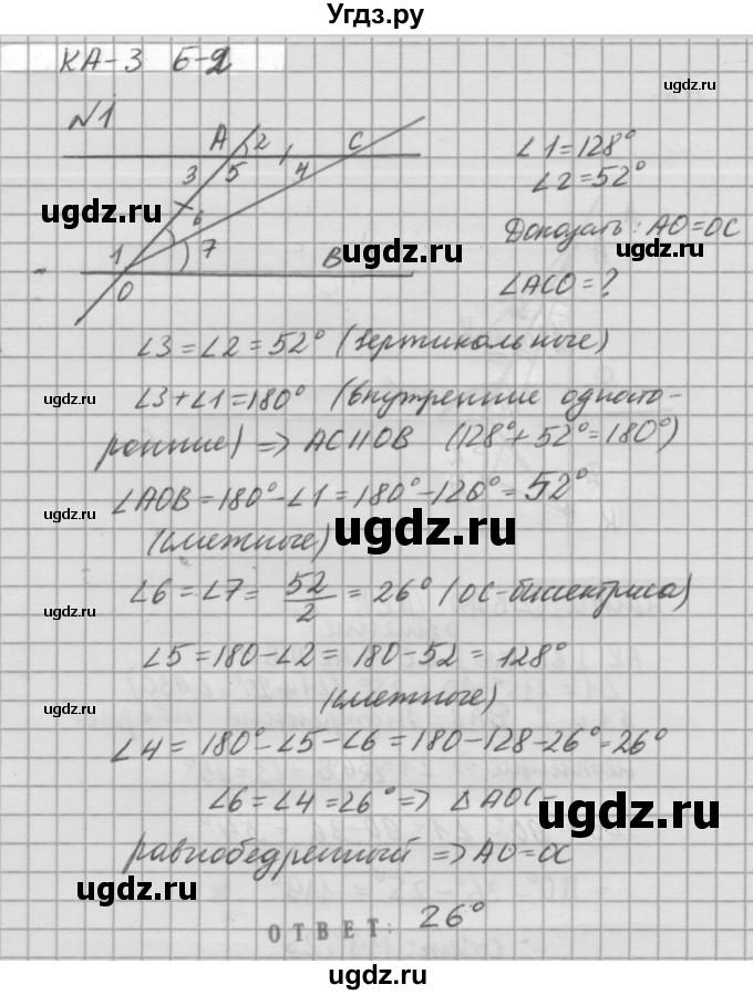 ГДЗ (решебник №2) по алгебре 7 класс (самостоятельные и контрольные работы) А.П. Ершова / геометрия / Атанасян / контрольная работа / КА-3 / Б2