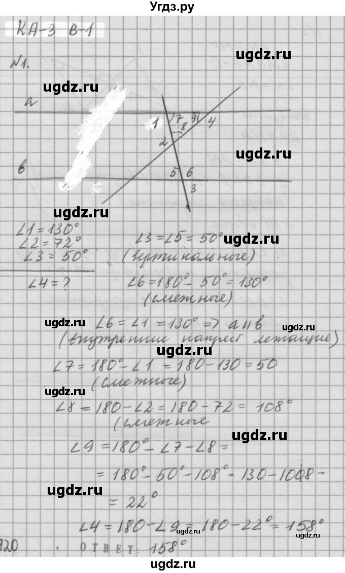 ГДЗ (решебник №2) по алгебре 7 класс (самостоятельные и контрольные работы) А.П. Ершова / геометрия / Атанасян / контрольная работа / КА-3 / В1