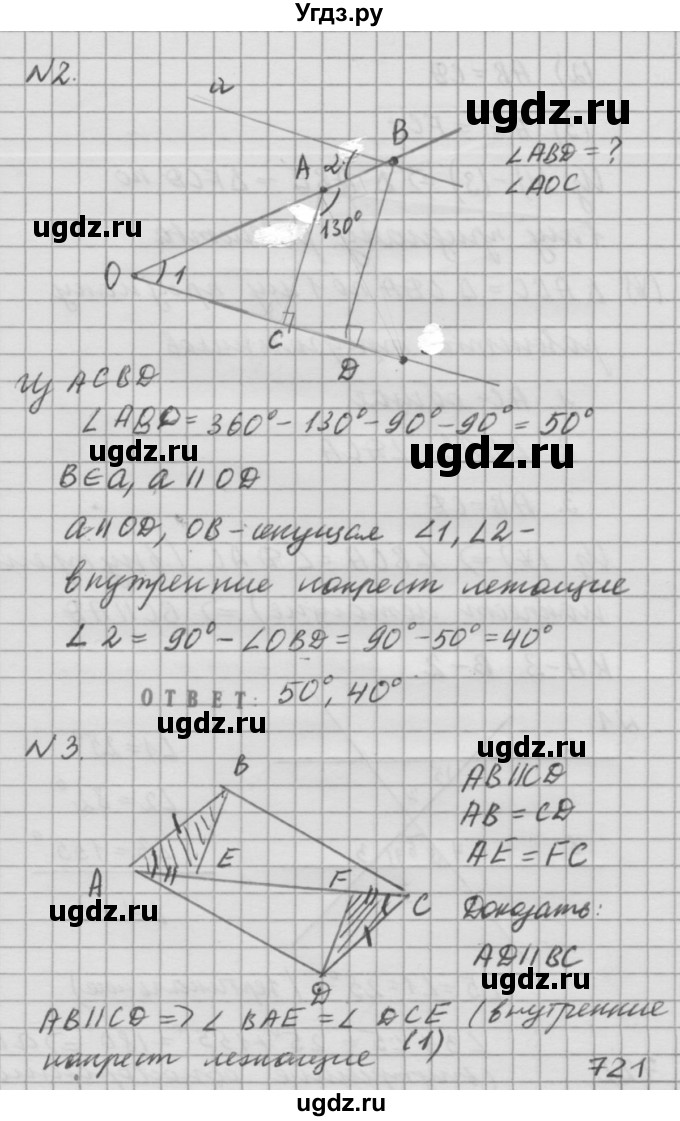 ГДЗ (решебник №2) по алгебре 7 класс (самостоятельные и контрольные работы) А.П. Ершова / геометрия / Атанасян / контрольная работа / КА-3 / В1(продолжение 2)