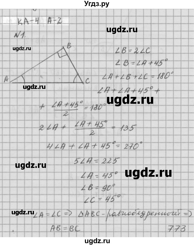 ГДЗ (решебник №2) по алгебре 7 класс (самостоятельные и контрольные работы) А.П. Ершова / геометрия / Атанасян / контрольная работа / КА-4 / А2
