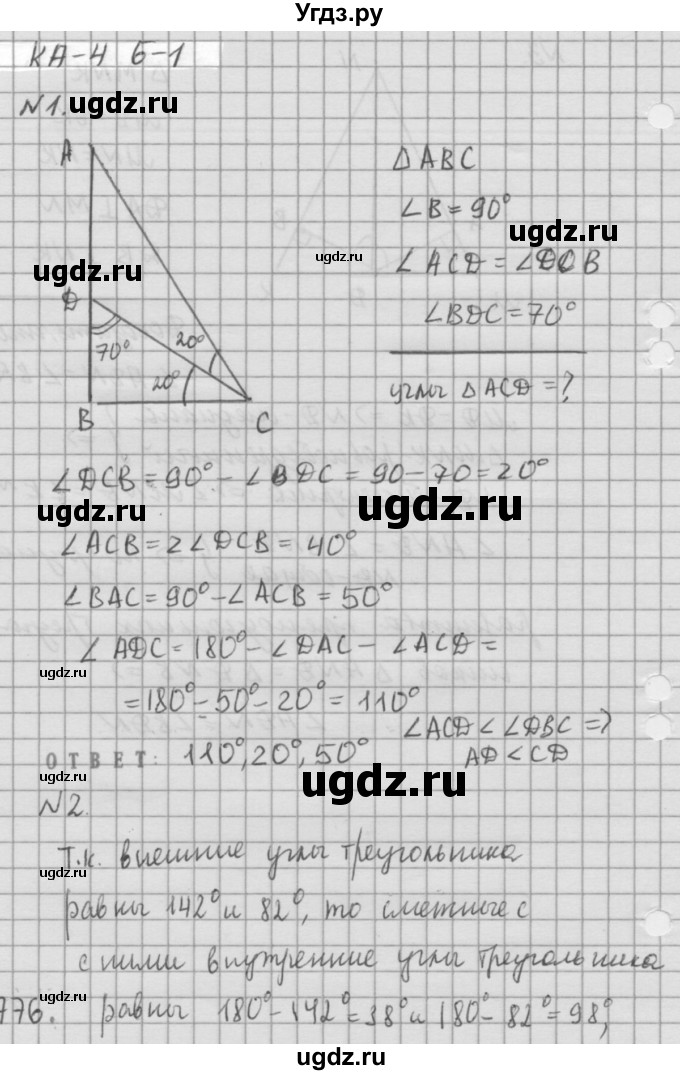 ГДЗ (решебник №2) по алгебре 7 класс (самостоятельные и контрольные работы) А.П. Ершова / геометрия / Атанасян / контрольная работа / КА-4 / Б1