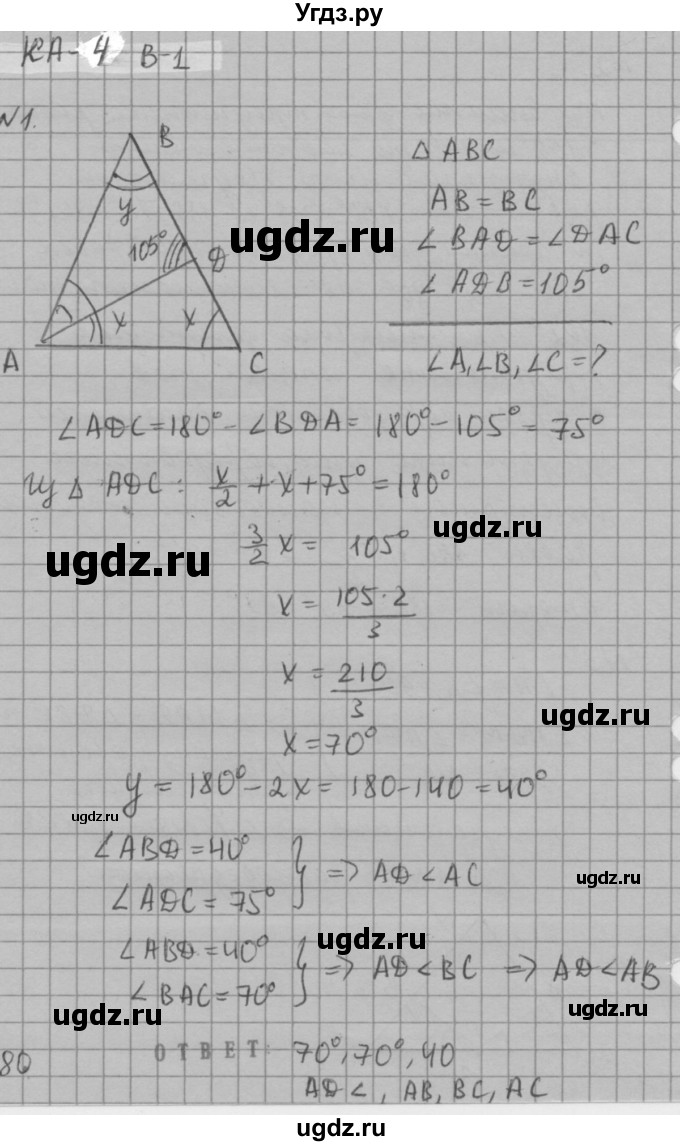 ГДЗ (решебник №2) по алгебре 7 класс (самостоятельные и контрольные работы) А.П. Ершова / геометрия / Атанасян / контрольная работа / КА-4 / В1