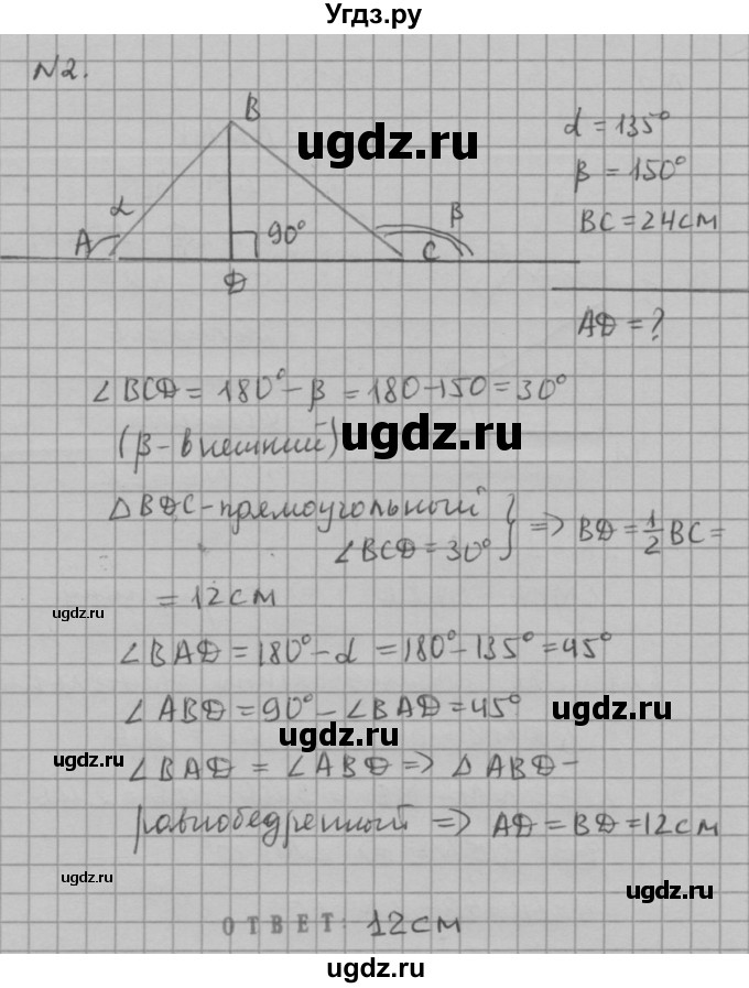 ГДЗ (решебник №2) по алгебре 7 класс (самостоятельные и контрольные работы) А.П. Ершова / геометрия / Атанасян / контрольная работа / КА-4 / В1(продолжение 2)