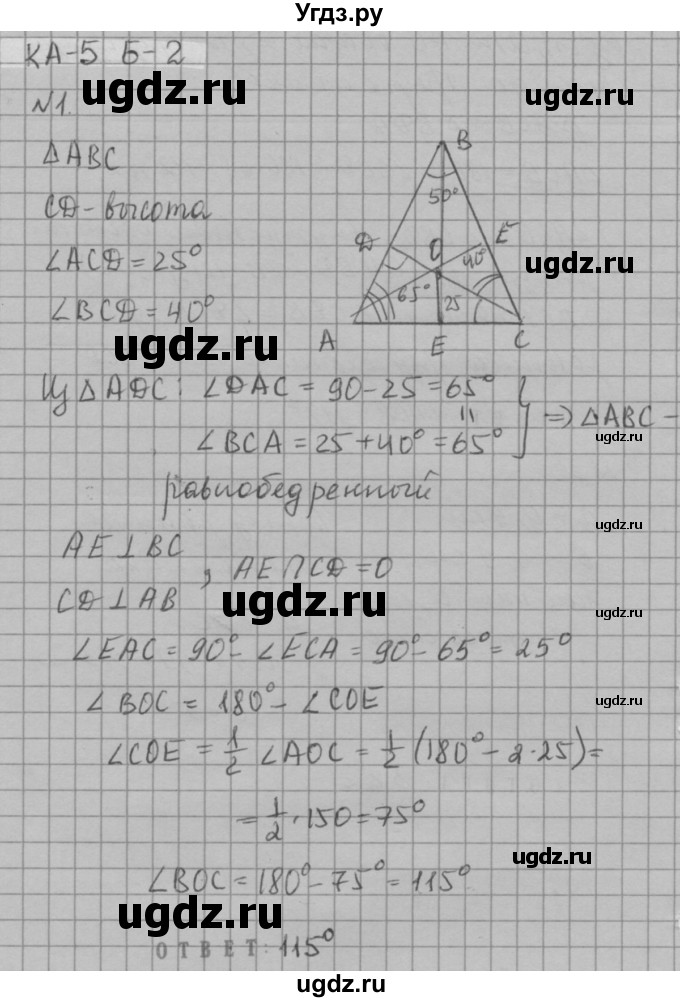 ГДЗ (решебник №2) по алгебре 7 класс (самостоятельные и контрольные работы) А.П. Ершова / геометрия / Атанасян / контрольная работа / КА-5 / Б2