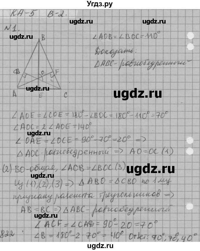 ГДЗ (решебник №2) по алгебре 7 класс (самостоятельные и контрольные работы) А.П. Ершова / геометрия / Атанасян / контрольная работа / КА-5 / В2
