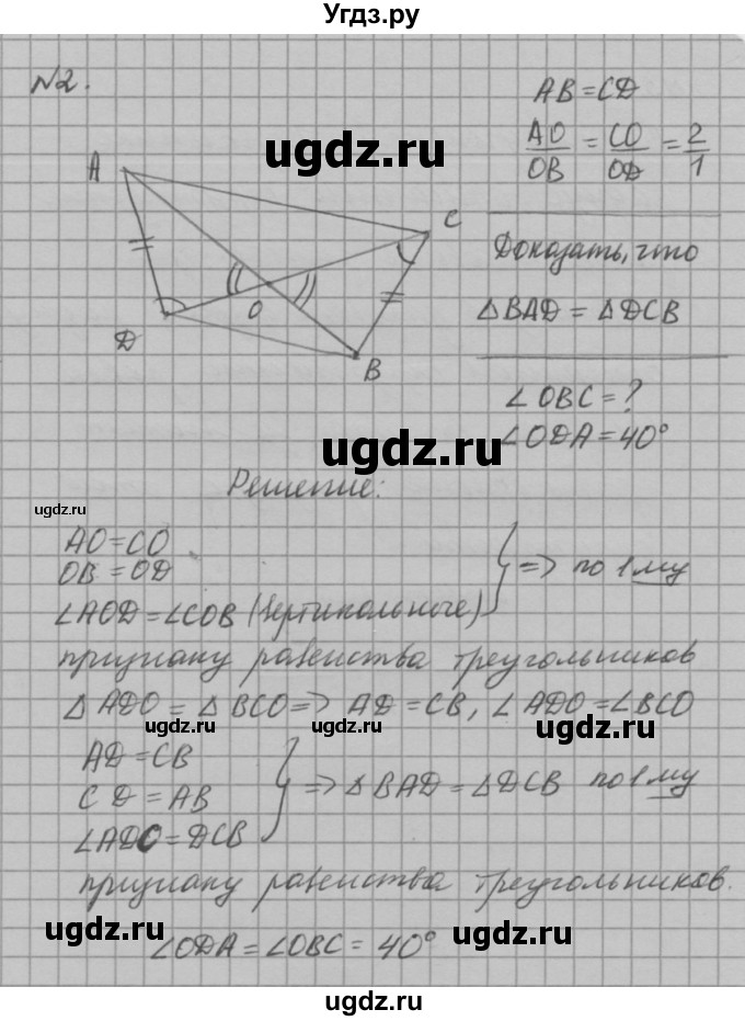 ГДЗ (решебник №2) по алгебре 7 класс (самостоятельные и контрольные работы) А.П. Ершова / геометрия / Атанасян / контрольная работа / КА-5 / В2(продолжение 2)