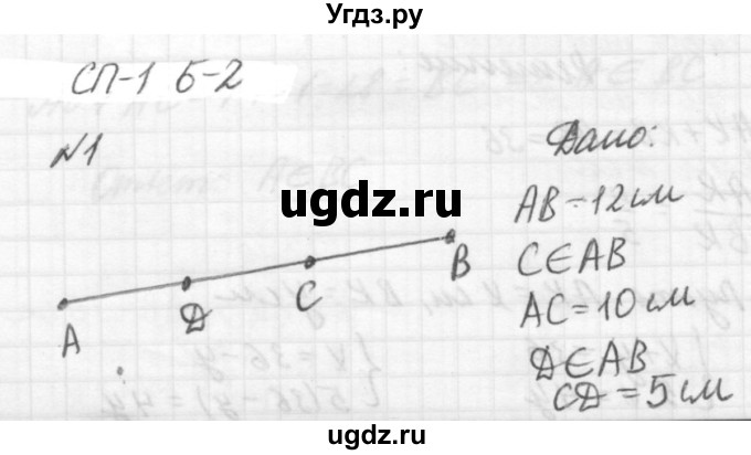 ГДЗ (решебник №2) по алгебре 7 класс (самостоятельные и контрольные работы) А.П. Ершова / геометрия / Погорелов / самостоятельная работа / СП-1 / Б2