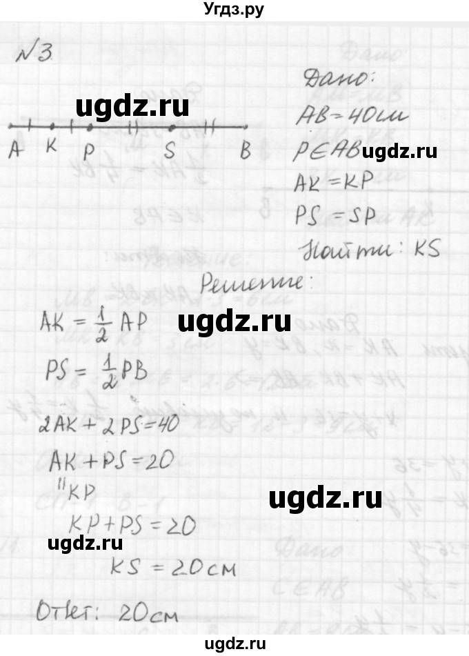ГДЗ (решебник №2) по алгебре 7 класс (самостоятельные и контрольные работы) А.П. Ершова / геометрия / Погорелов / самостоятельная работа / СП-1 / В1(продолжение 3)