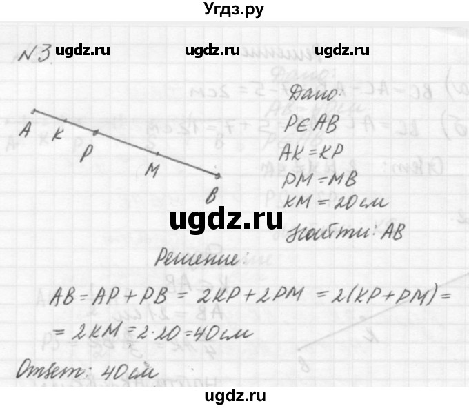 ГДЗ (решебник №2) по алгебре 7 класс (самостоятельные и контрольные работы) А.П. Ершова / геометрия / Погорелов / самостоятельная работа / СП-1 / В2(продолжение 3)
