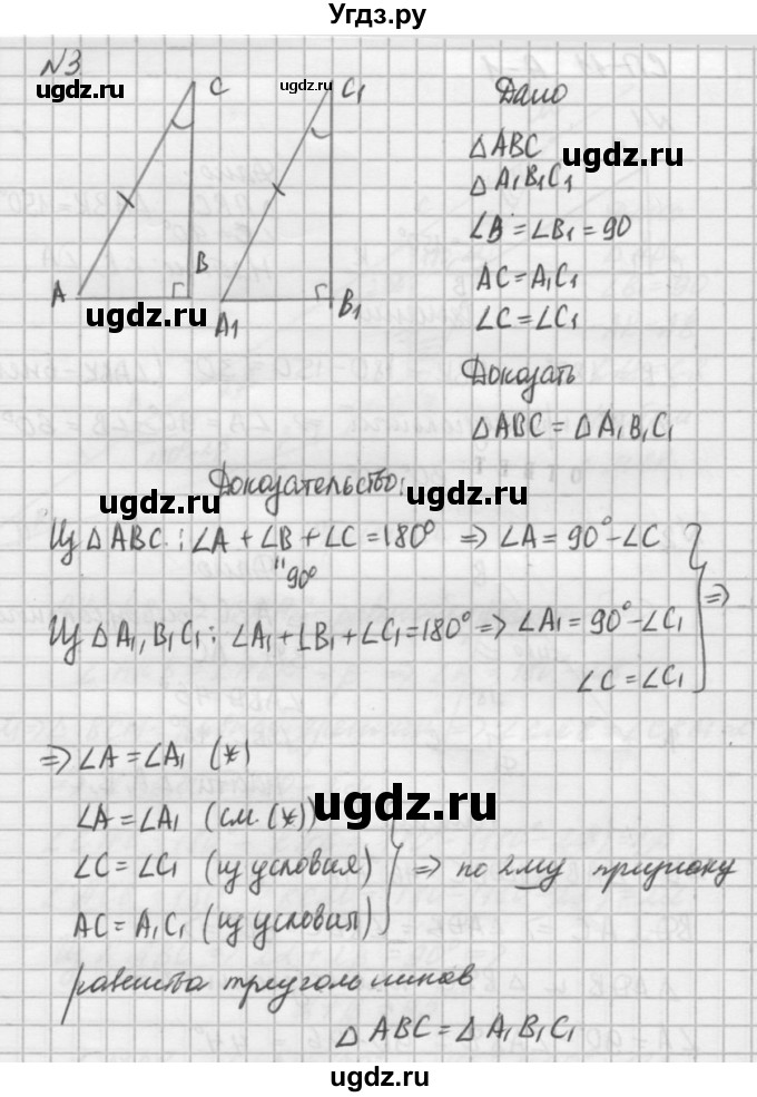 ГДЗ (решебник №2) по алгебре 7 класс (самостоятельные и контрольные работы) А.П. Ершова / геометрия / Погорелов / самостоятельная работа / СП-11 / А1(продолжение 2)