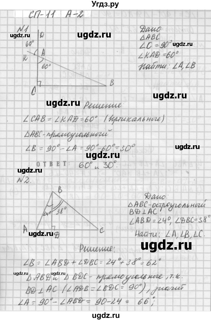 ГДЗ (решебник №2) по алгебре 7 класс (самостоятельные и контрольные работы) А.П. Ершова / геометрия / Погорелов / самостоятельная работа / СП-11 / А2