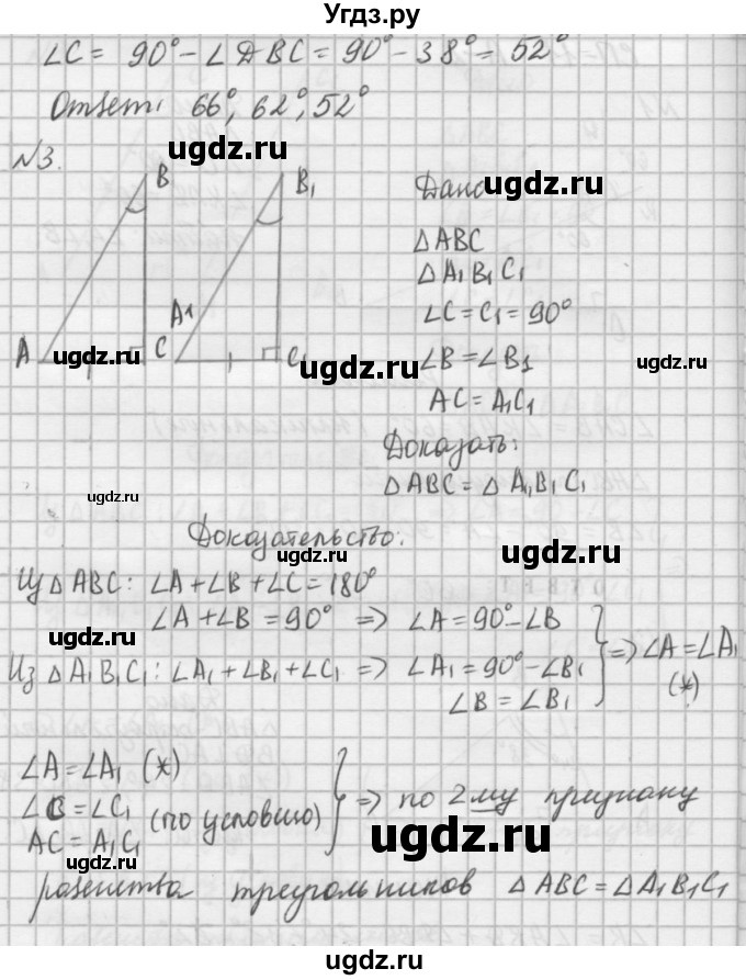 ГДЗ (решебник №2) по алгебре 7 класс (самостоятельные и контрольные работы) А.П. Ершова / геометрия / Погорелов / самостоятельная работа / СП-11 / А2(продолжение 2)