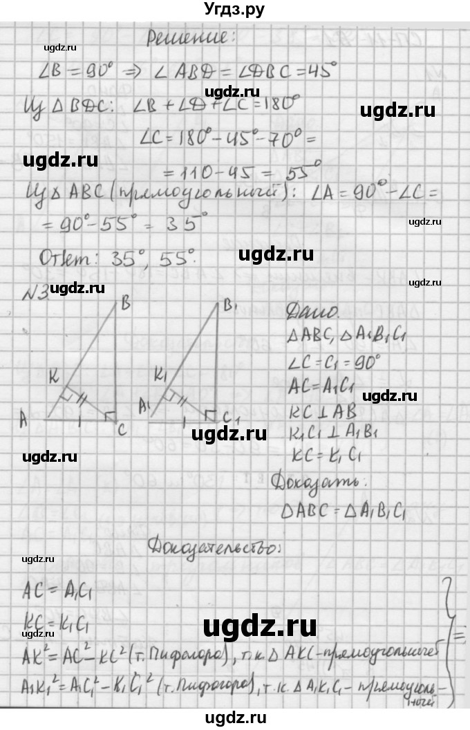 ГДЗ (решебник №2) по алгебре 7 класс (самостоятельные и контрольные работы) А.П. Ершова / геометрия / Погорелов / самостоятельная работа / СП-11 / Б1(продолжение 2)