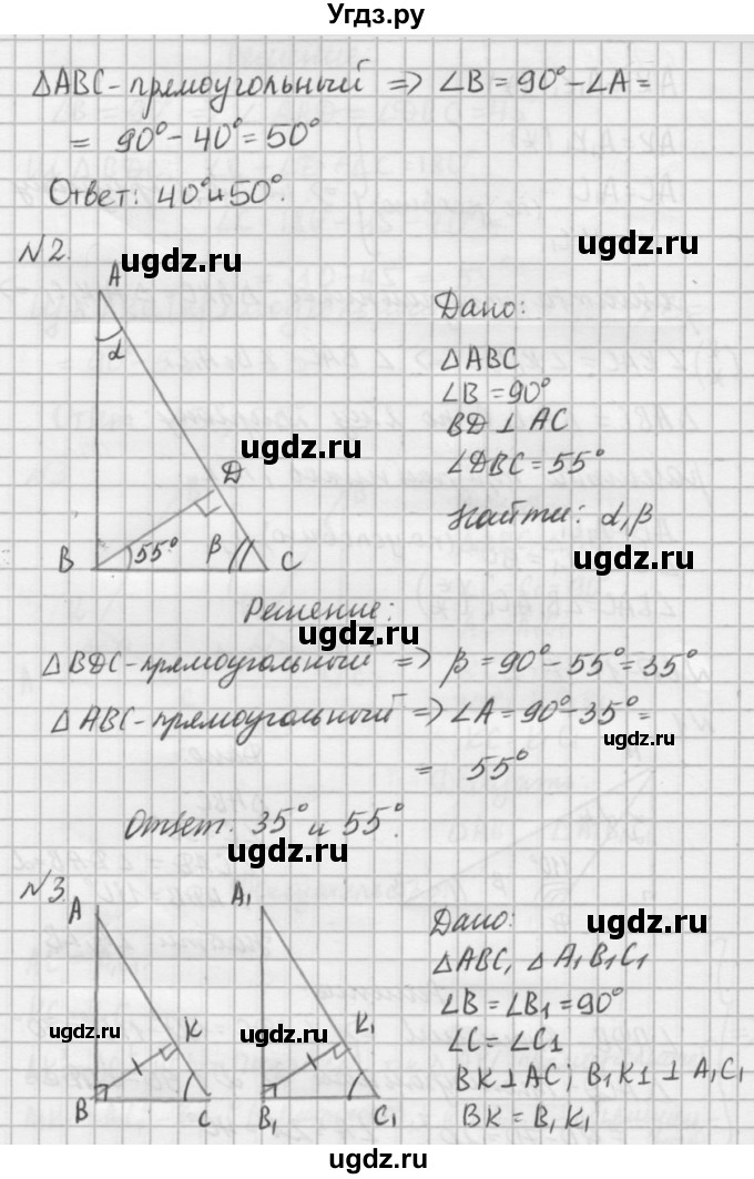 ГДЗ (решебник №2) по алгебре 7 класс (самостоятельные и контрольные работы) А.П. Ершова / геометрия / Погорелов / самостоятельная работа / СП-11 / Б2(продолжение 2)