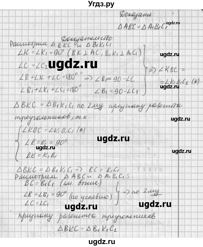ГДЗ (решебник №2) по алгебре 7 класс (самостоятельные и контрольные работы) А.П. Ершова / геометрия / Погорелов / самостоятельная работа / СП-11 / Б2(продолжение 3)