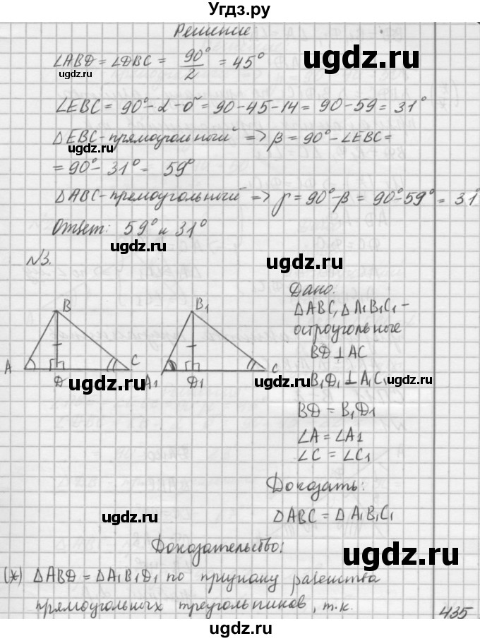 ГДЗ (решебник №2) по алгебре 7 класс (самостоятельные и контрольные работы) А.П. Ершова / геометрия / Погорелов / самостоятельная работа / СП-11 / В1(продолжение 3)