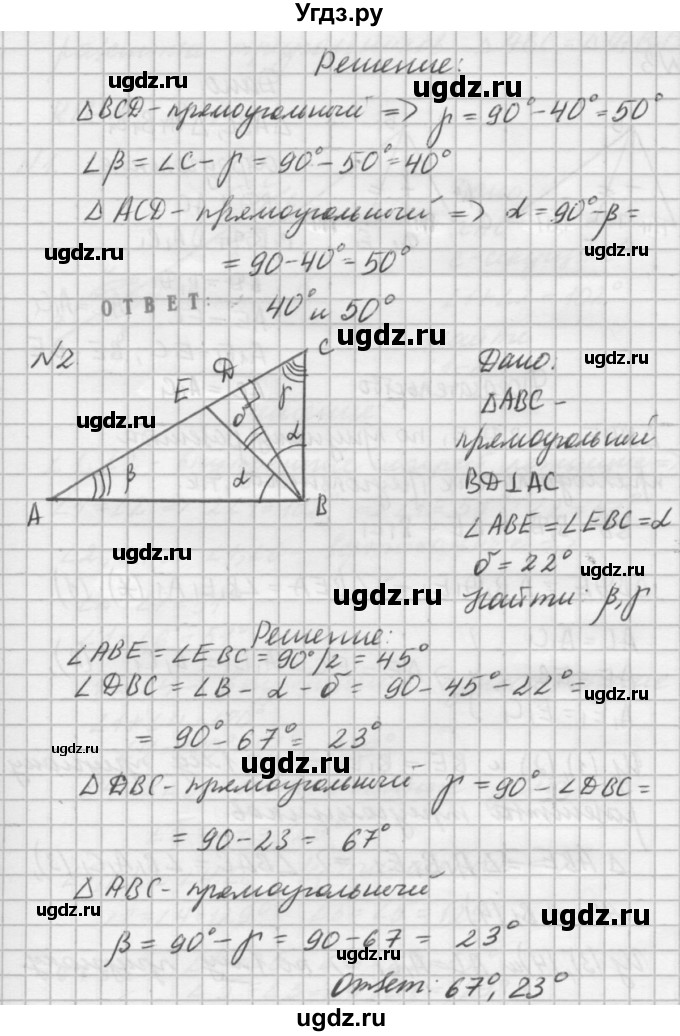 ГДЗ (решебник №2) по алгебре 7 класс (самостоятельные и контрольные работы) А.П. Ершова / геометрия / Погорелов / самостоятельная работа / СП-11 / В2(продолжение 2)
