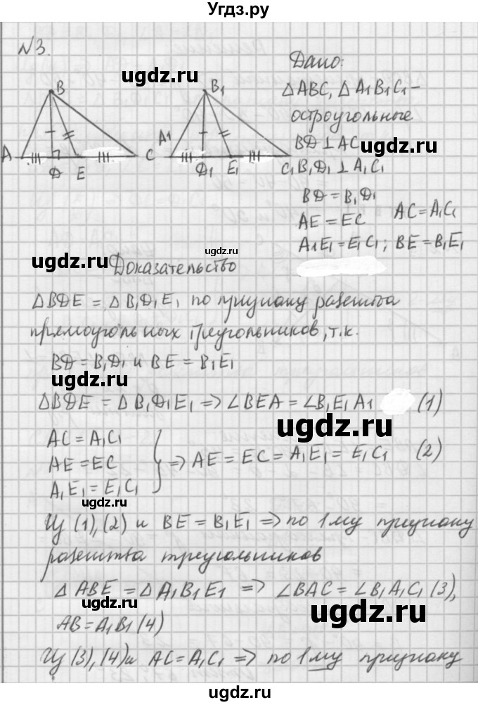 ГДЗ (решебник №2) по алгебре 7 класс (самостоятельные и контрольные работы) А.П. Ершова / геометрия / Погорелов / самостоятельная работа / СП-11 / В2(продолжение 3)
