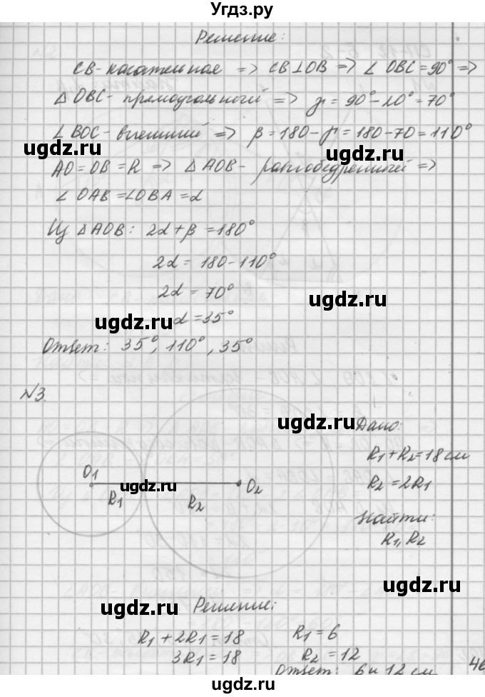 ГДЗ (решебник №2) по алгебре 7 класс (самостоятельные и контрольные работы) А.П. Ершова / геометрия / Погорелов / самостоятельная работа / СП-12 / Б1(продолжение 3)