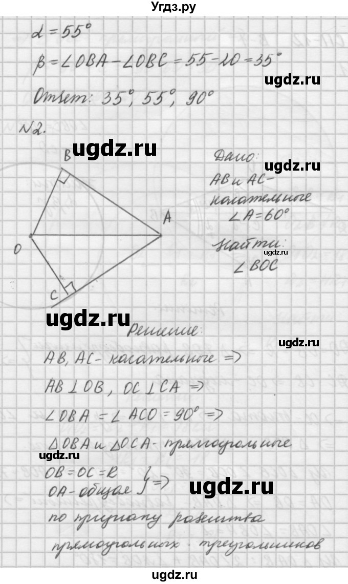 ГДЗ (решебник №2) по алгебре 7 класс (самостоятельные и контрольные работы) А.П. Ершова / геометрия / Погорелов / самостоятельная работа / СП-12 / В1(продолжение 2)