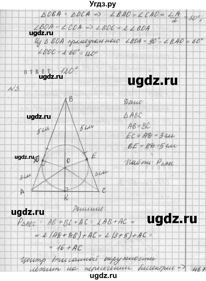 ГДЗ (решебник №2) по алгебре 7 класс (самостоятельные и контрольные работы) А.П. Ершова / геометрия / Погорелов / самостоятельная работа / СП-12 / В1(продолжение 3)