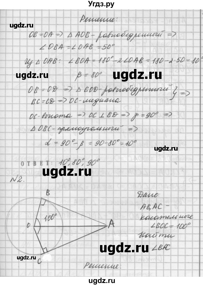 ГДЗ (решебник №2) по алгебре 7 класс (самостоятельные и контрольные работы) А.П. Ершова / геометрия / Погорелов / самостоятельная работа / СП-12 / В2(продолжение 2)
