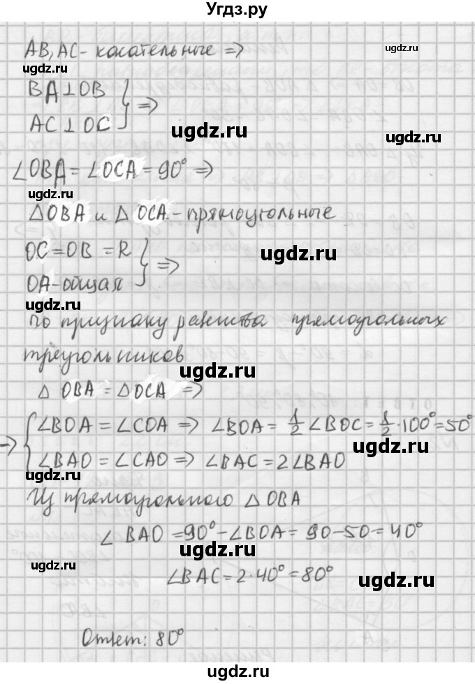 ГДЗ (решебник №2) по алгебре 7 класс (самостоятельные и контрольные работы) А.П. Ершова / геометрия / Погорелов / самостоятельная работа / СП-12 / В2(продолжение 3)