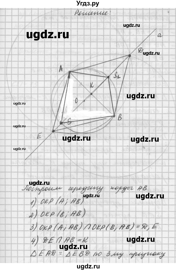ГДЗ (решебник №2) по алгебре 7 класс (самостоятельные и контрольные работы) А.П. Ершова / геометрия / Погорелов / самостоятельная работа / СП-13 / А1(продолжение 4)