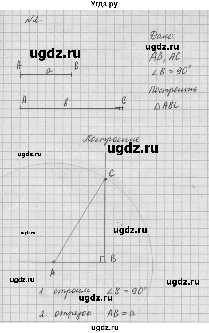 ГДЗ (решебник №2) по алгебре 7 класс (самостоятельные и контрольные работы) А.П. Ершова / геометрия / Погорелов / самостоятельная работа / СП-13 / Б1(продолжение 2)