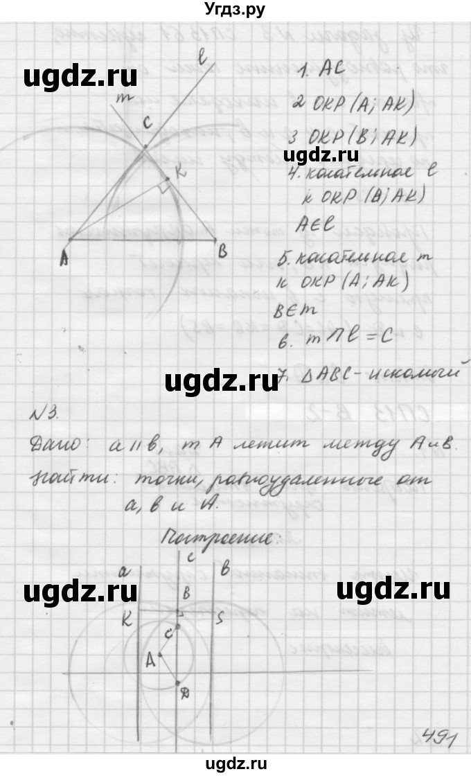 ГДЗ (решебник №2) по алгебре 7 класс (самостоятельные и контрольные работы) А.П. Ершова / геометрия / Погорелов / самостоятельная работа / СП-13 / В1(продолжение 3)