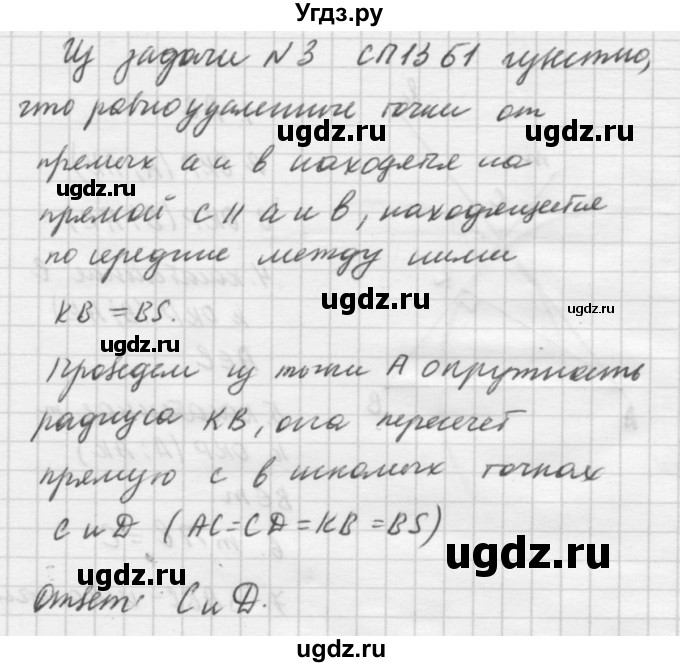 ГДЗ (решебник №2) по алгебре 7 класс (самостоятельные и контрольные работы) А.П. Ершова / геометрия / Погорелов / самостоятельная работа / СП-13 / В1(продолжение 4)