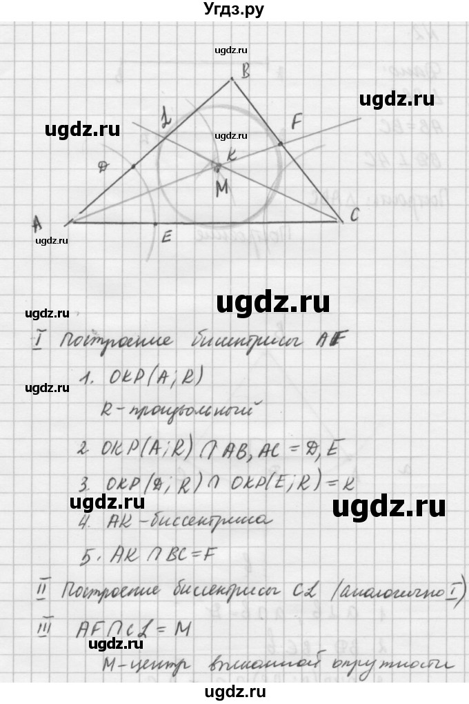 ГДЗ (решебник №2) по алгебре 7 класс (самостоятельные и контрольные работы) А.П. Ершова / геометрия / Погорелов / самостоятельная работа / СП-13 / В2(продолжение 2)