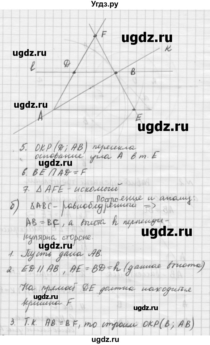 ГДЗ (решебник №2) по алгебре 7 класс (самостоятельные и контрольные работы) А.П. Ершова / геометрия / Погорелов / самостоятельная работа / СП-14 / 1(продолжение 5)