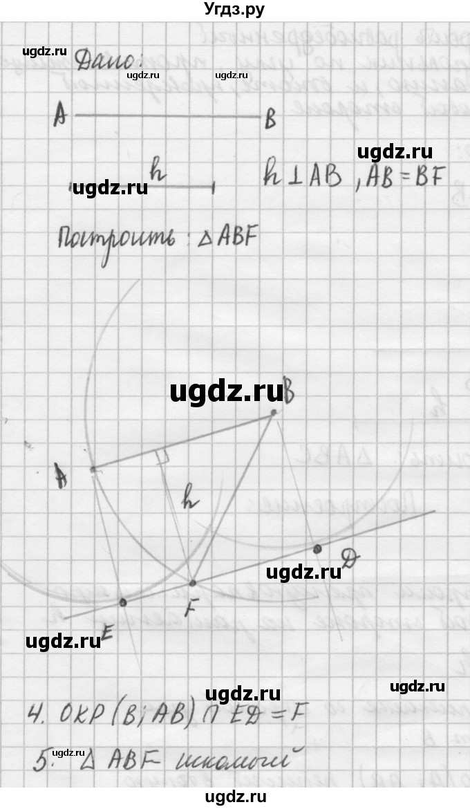 ГДЗ (решебник №2) по алгебре 7 класс (самостоятельные и контрольные работы) А.П. Ершова / геометрия / Погорелов / самостоятельная работа / СП-14 / 1(продолжение 6)