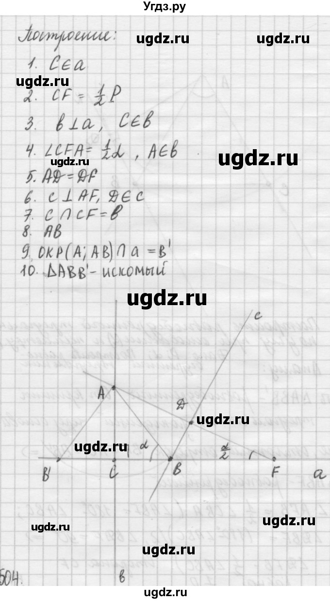 ГДЗ (решебник №2) по алгебре 7 класс (самостоятельные и контрольные работы) А.П. Ершова / геометрия / Погорелов / самостоятельная работа / СП-14 / 1(продолжение 9)