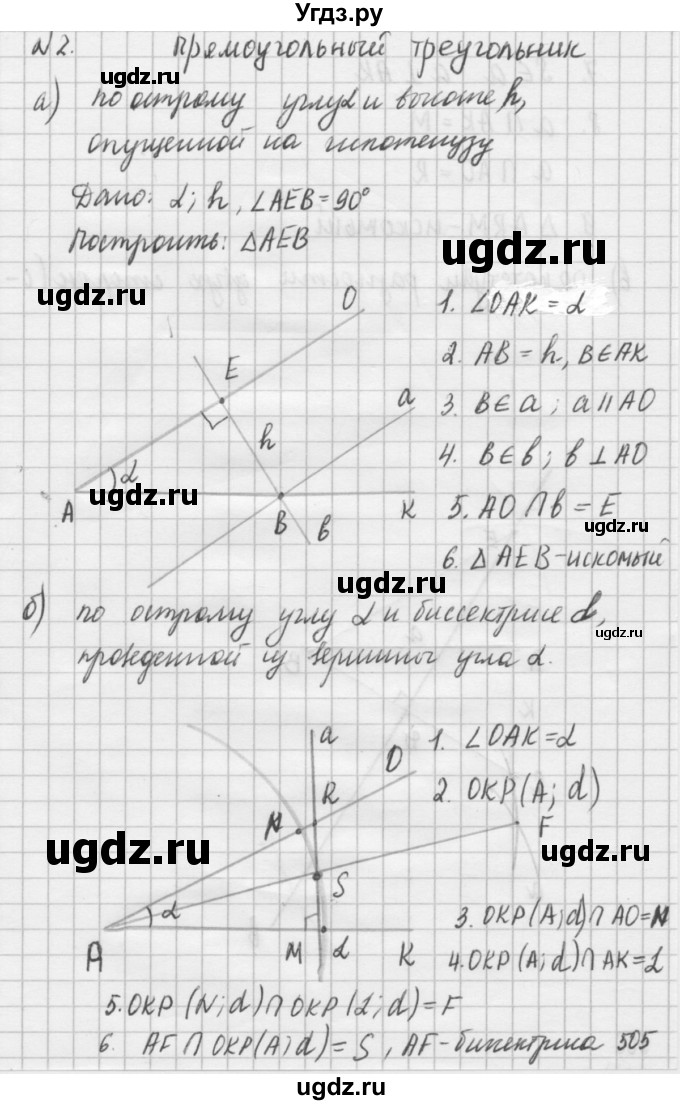 ГДЗ (решебник №2) по алгебре 7 класс (самостоятельные и контрольные работы) А.П. Ершова / геометрия / Погорелов / самостоятельная работа / СП-14 / 1(продолжение 10)