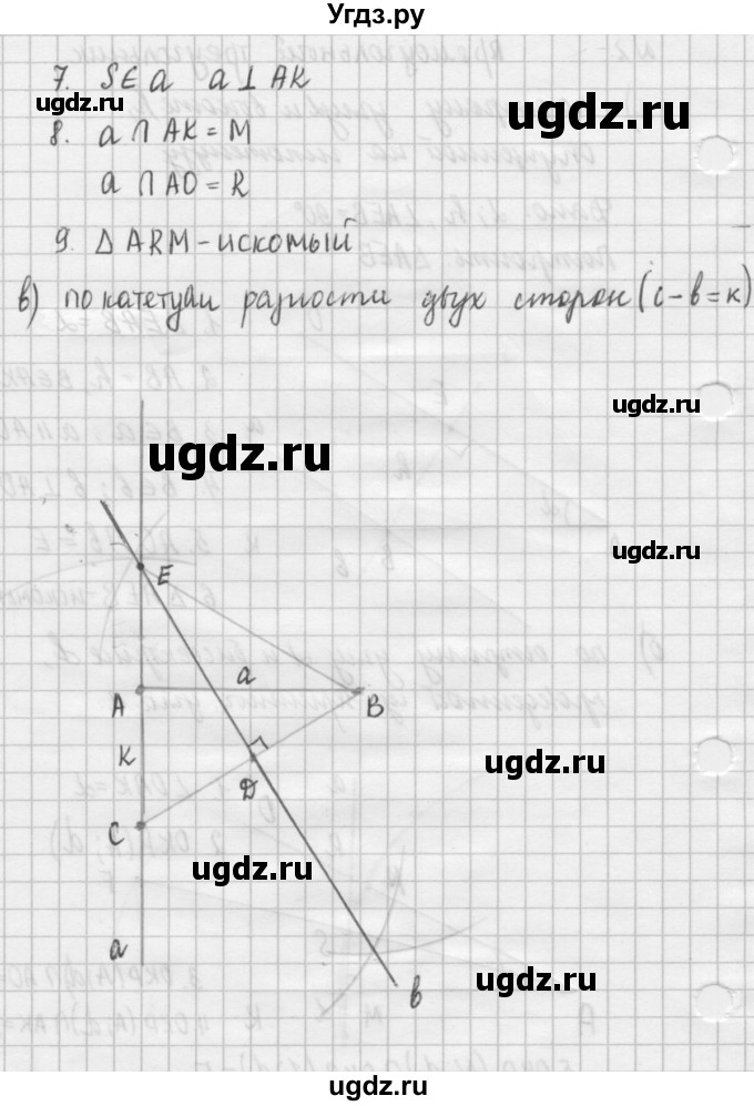 ГДЗ (решебник №2) по алгебре 7 класс (самостоятельные и контрольные работы) А.П. Ершова / геометрия / Погорелов / самостоятельная работа / СП-14 / 1(продолжение 11)